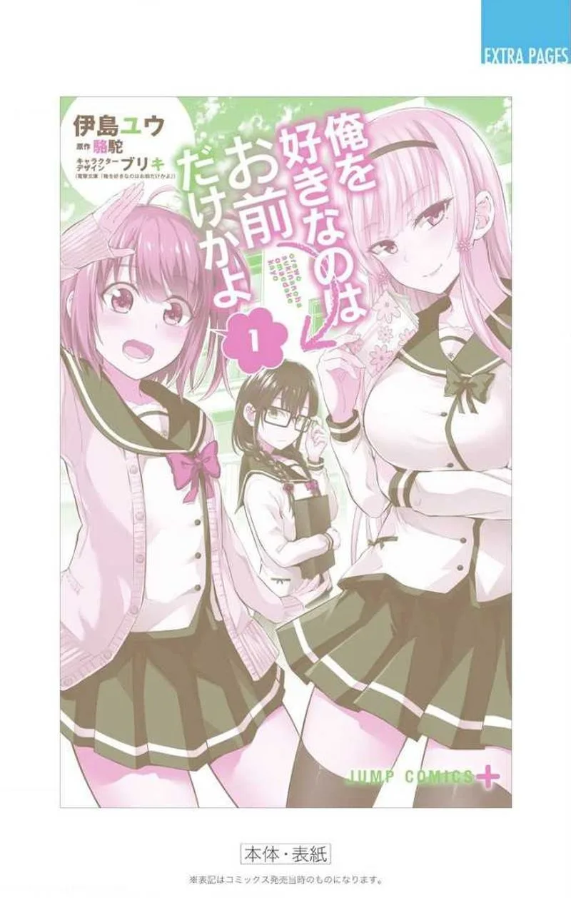Ore wo Suki Nano wa Omae Dake ka yo Chapter 6 page 48