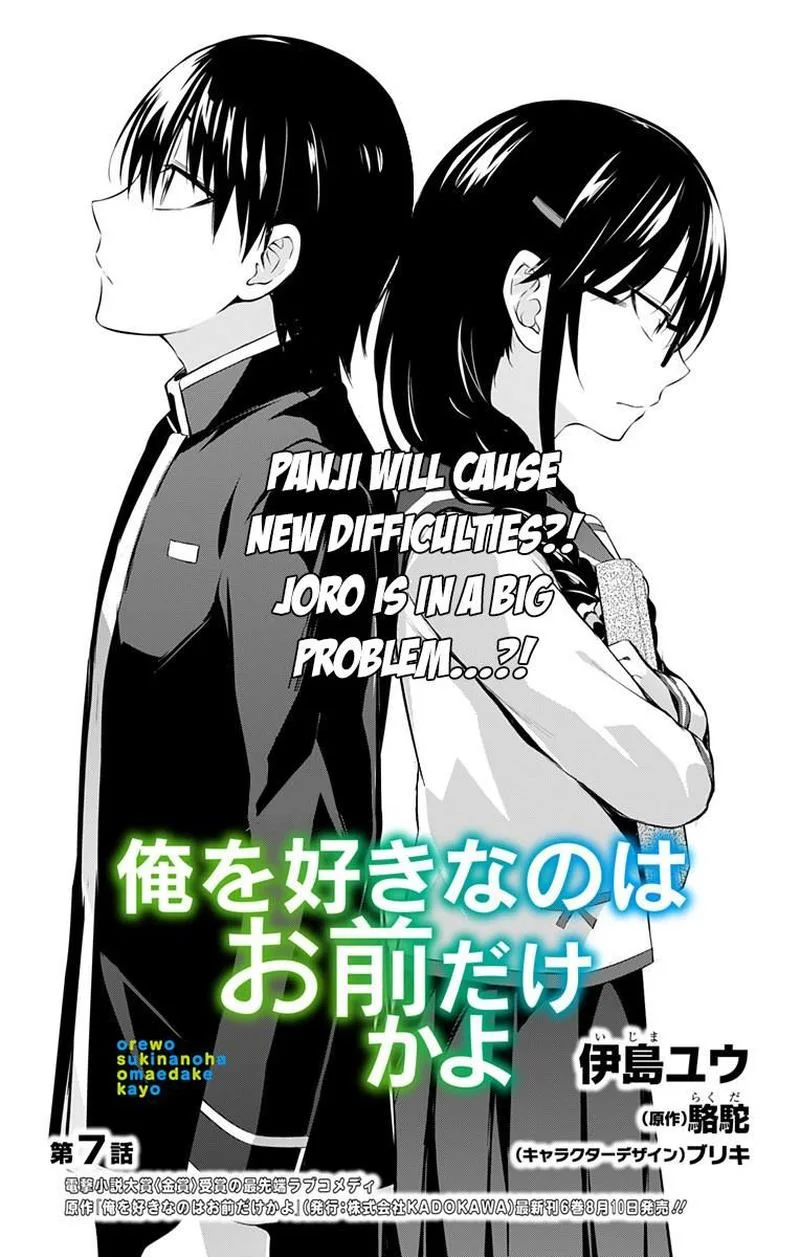 Ore wo Suki Nano wa Omae Dake ka yo Chapter 7 page 2
