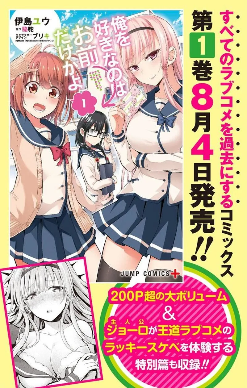 Ore wo Suki Nano wa Omae Dake ka yo Chapter 7 page 1