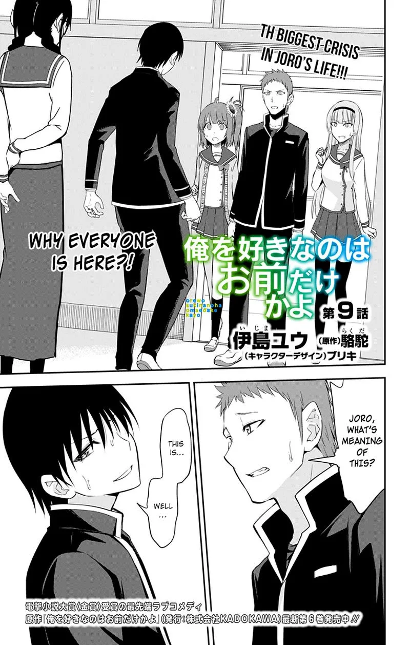 Ore wo Suki Nano wa Omae Dake ka yo Chapter 9 page 1