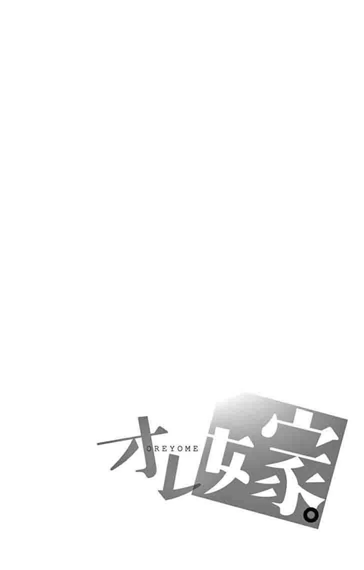Ore Yome. - Ore no Yome ni Nare yo Chapter 11 page 8