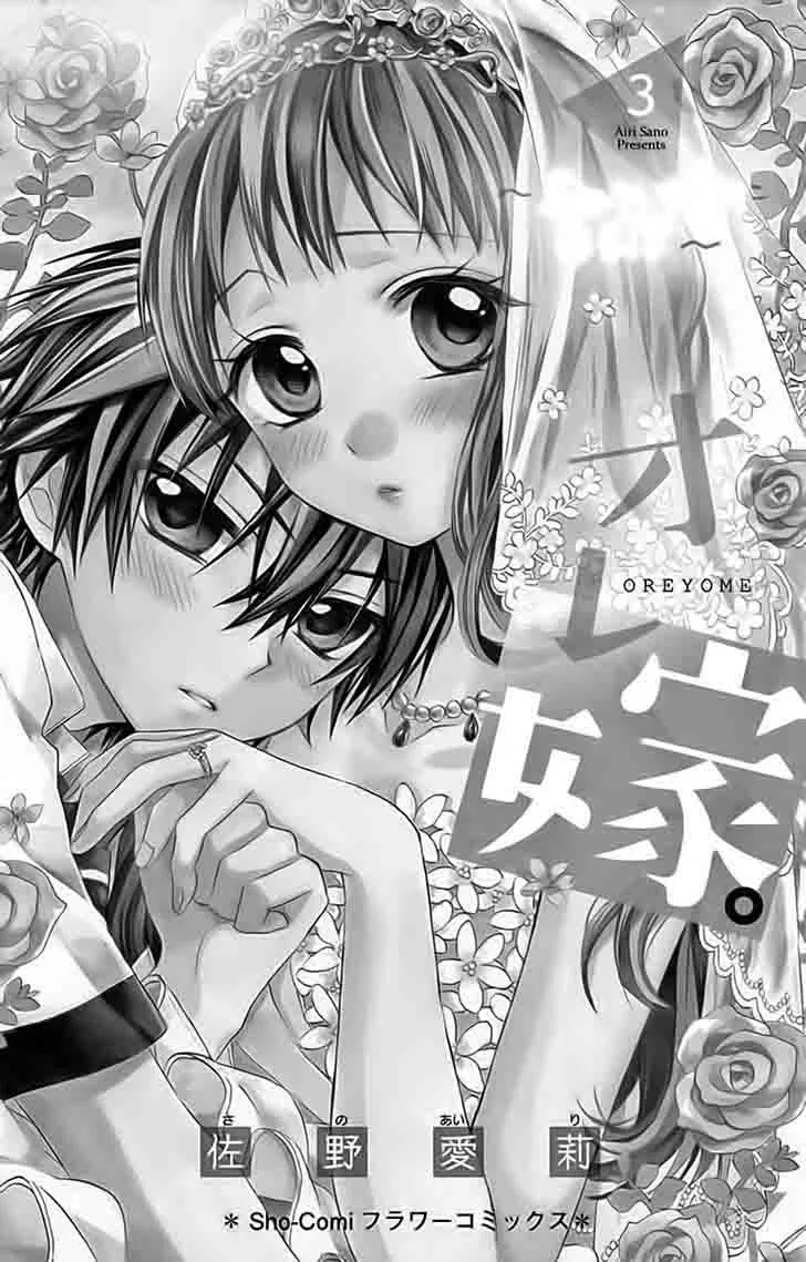 Ore Yome. - Ore no Yome ni Nare yo Chapter 11 page 5