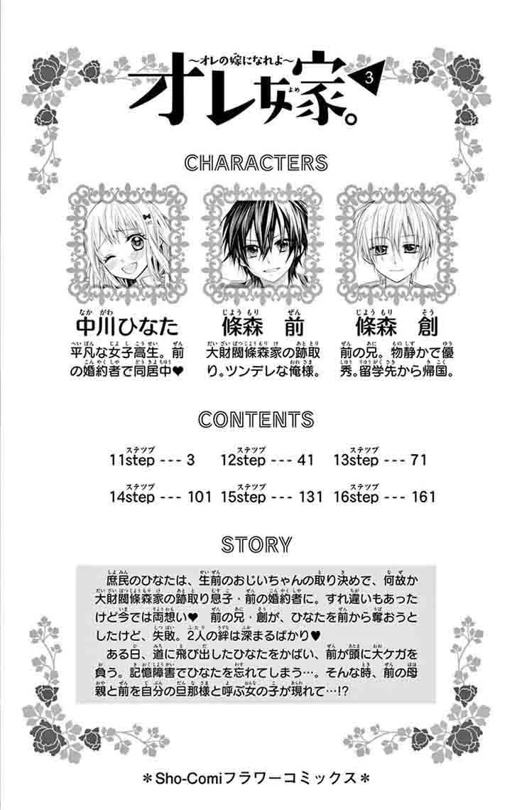 Ore Yome. - Ore no Yome ni Nare yo Chapter 11 page 6