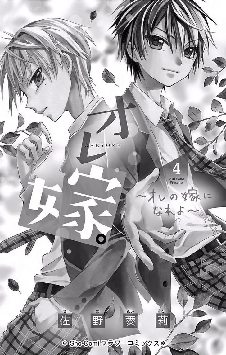 Ore Yome. - Ore no Yome ni Nare yo Chapter 17 page 2