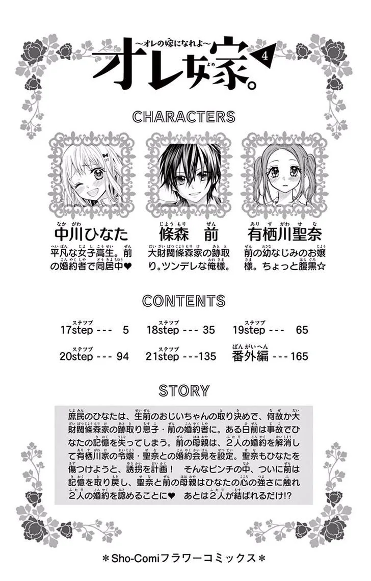 Ore Yome. - Ore no Yome ni Nare yo Chapter 17 page 3