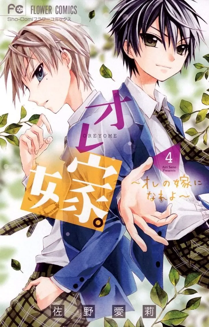 Ore Yome. - Ore no Yome ni Nare yo Chapter 17 page 1