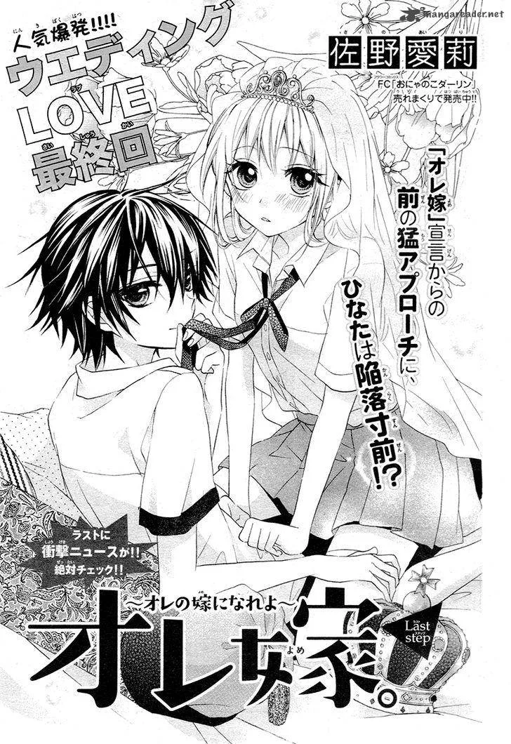 Ore Yome. - Ore no Yome ni Nare yo Chapter 3 page 1