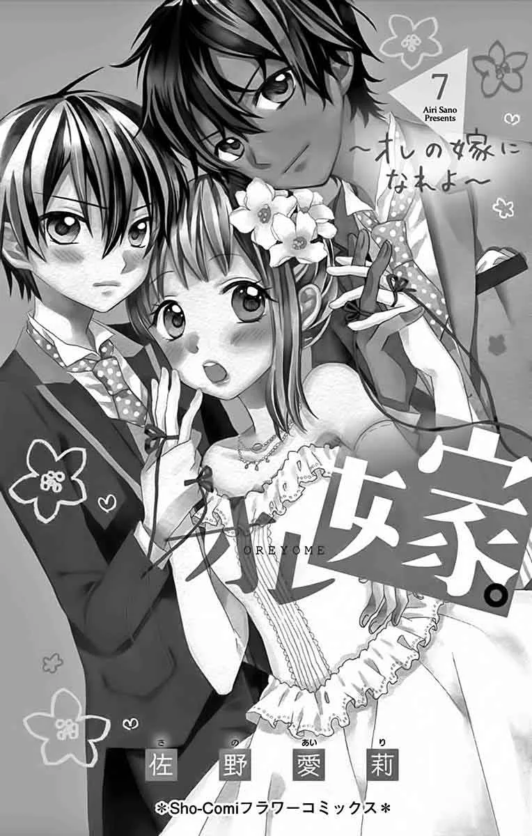 Ore Yome. - Ore no Yome ni Nare yo Chapter 33 page 4