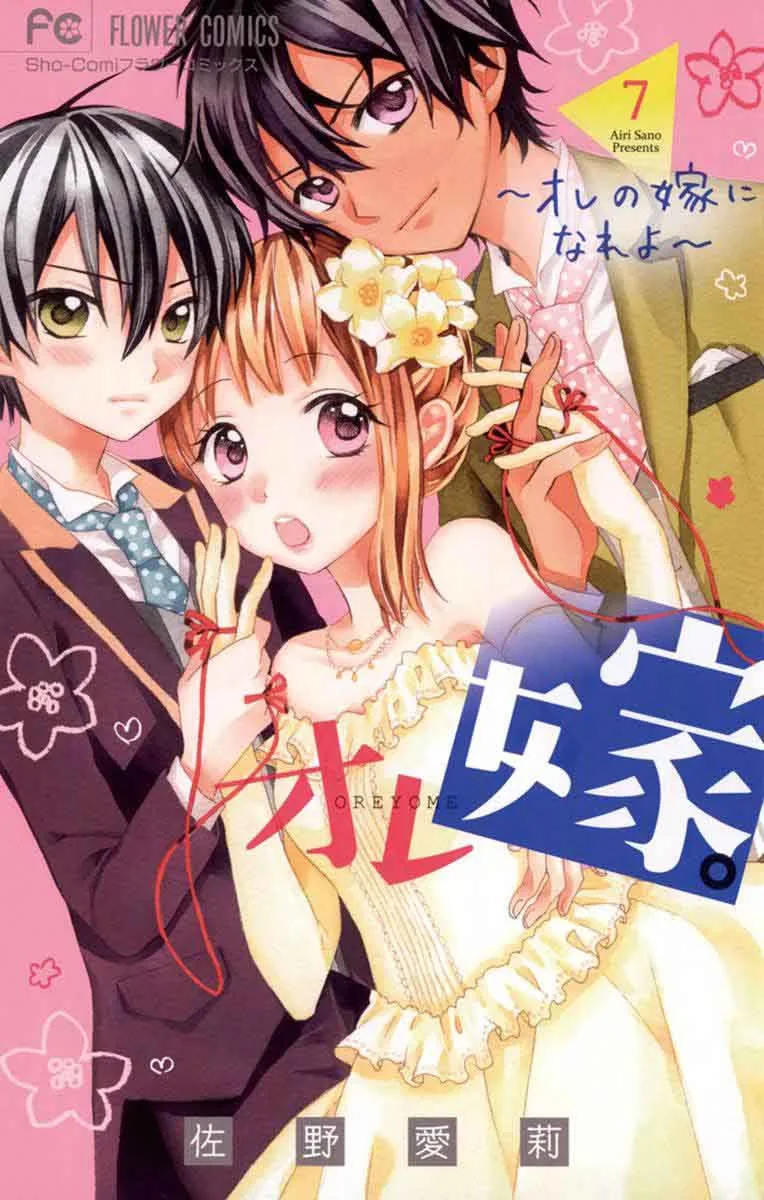 Ore Yome. - Ore no Yome ni Nare yo Chapter 33 page 3