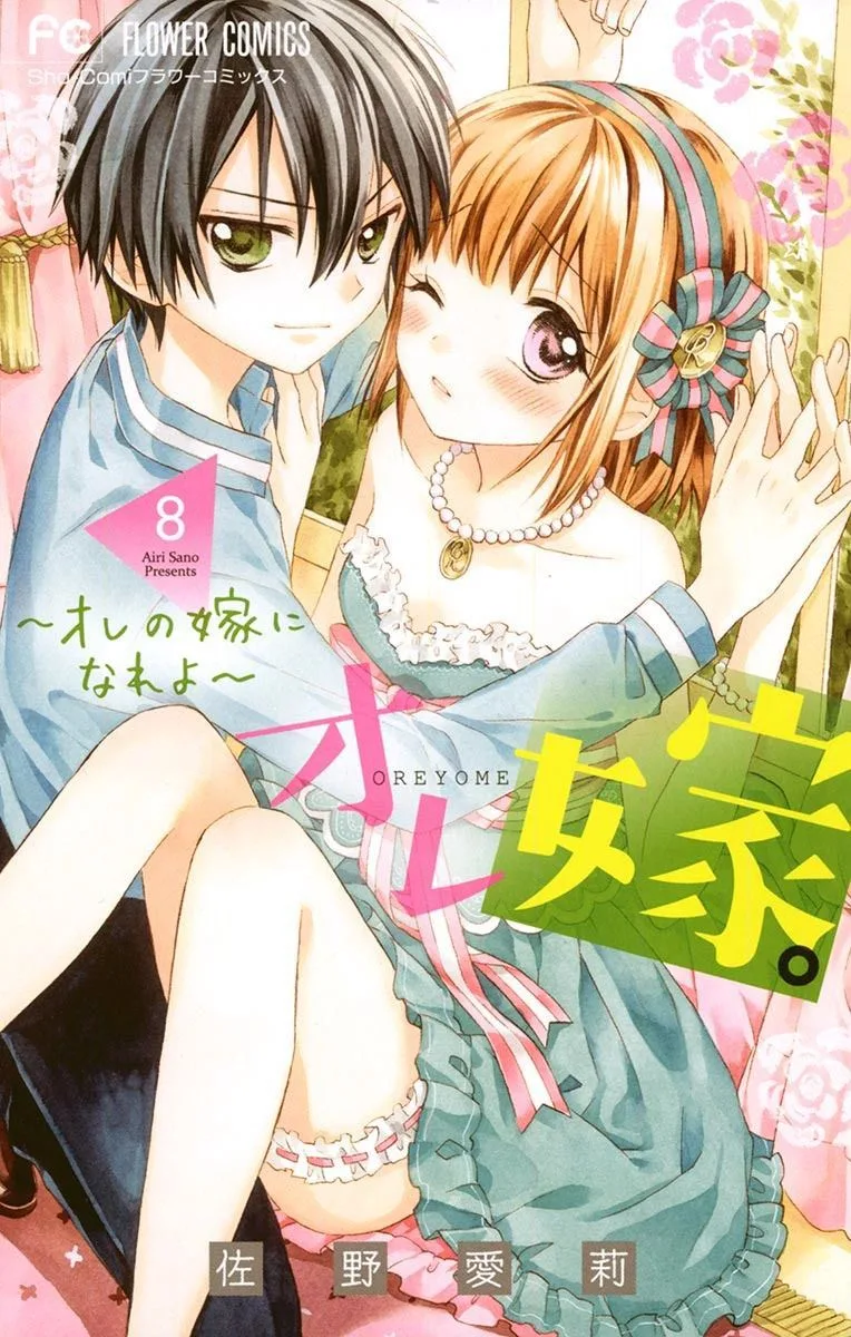 Ore Yome. - Ore no Yome ni Nare yo Chapter 39 page 1