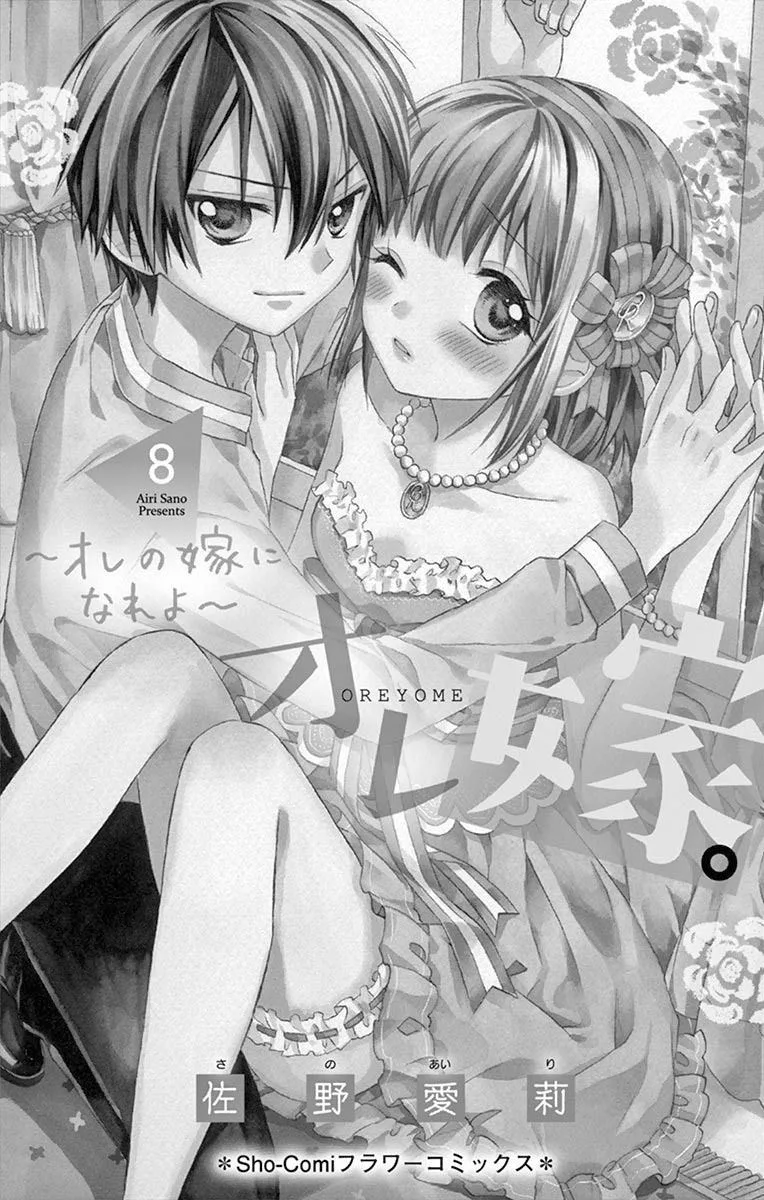 Ore Yome. - Ore no Yome ni Nare yo Chapter 39 page 2