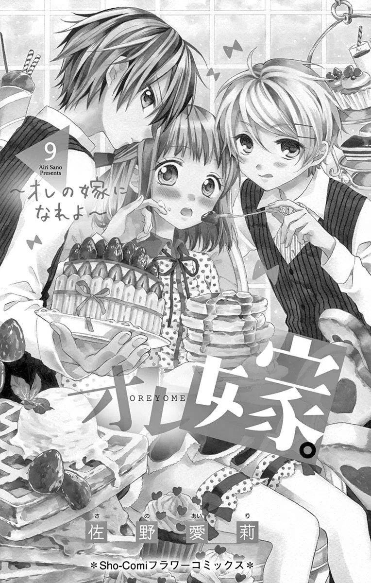 Ore Yome. - Ore no Yome ni Nare yo Chapter 45 page 2