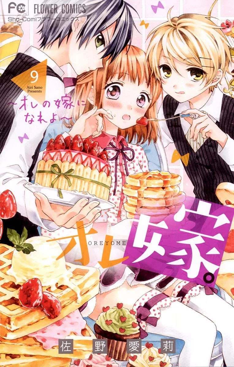 Ore Yome. - Ore no Yome ni Nare yo Chapter 45 page 1