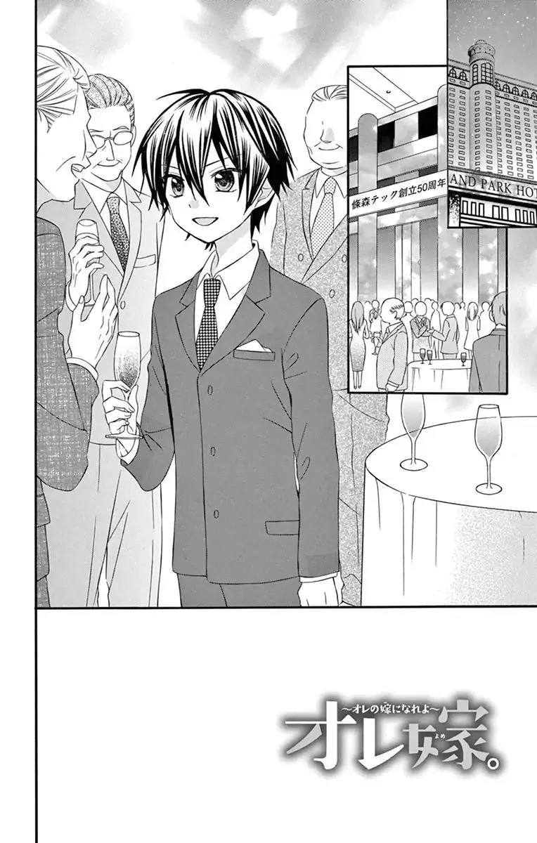 Ore Yome. - Ore no Yome ni Nare yo Chapter 46 page 2