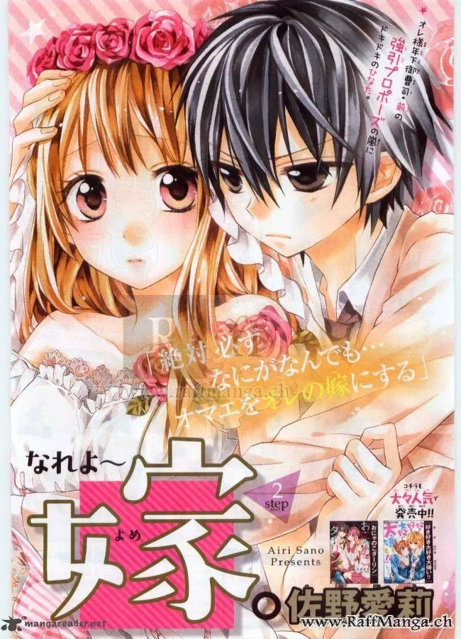 Ore Yome. - Ore no Yome ni Nare yo Chapter 5 page 3
