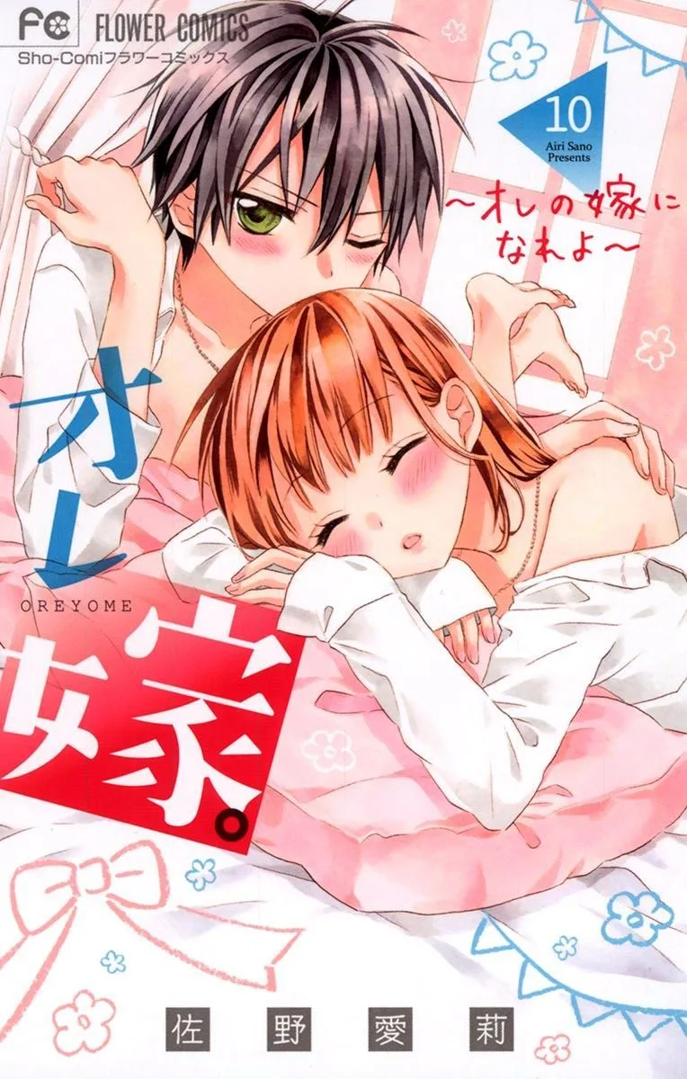 Ore Yome. - Ore no Yome ni Nare yo Chapter 51 page 1