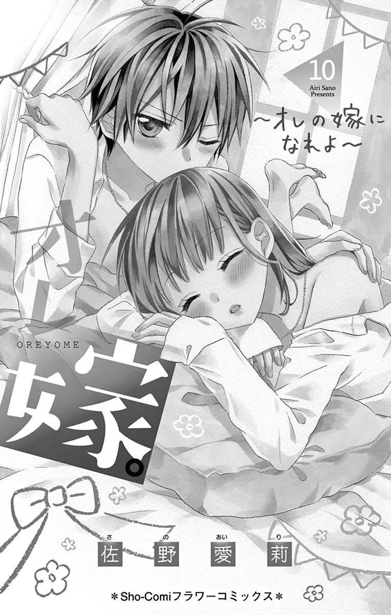 Ore Yome. - Ore no Yome ni Nare yo Chapter 51 page 2