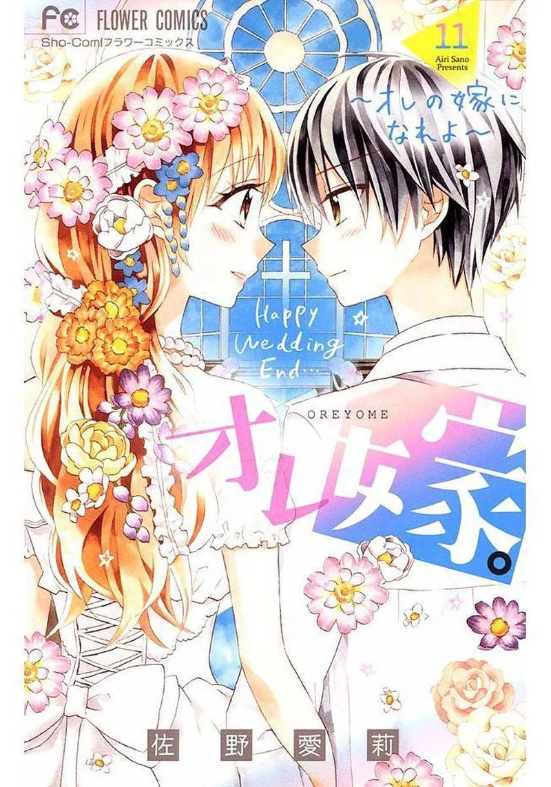 Ore Yome. - Ore no Yome ni Nare yo Chapter 55 page 1