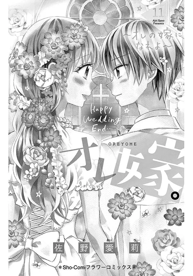 Ore Yome. - Ore no Yome ni Nare yo Chapter 55 page 2