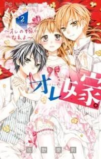 Ore Yome. - Ore no Yome ni Nare yo cover