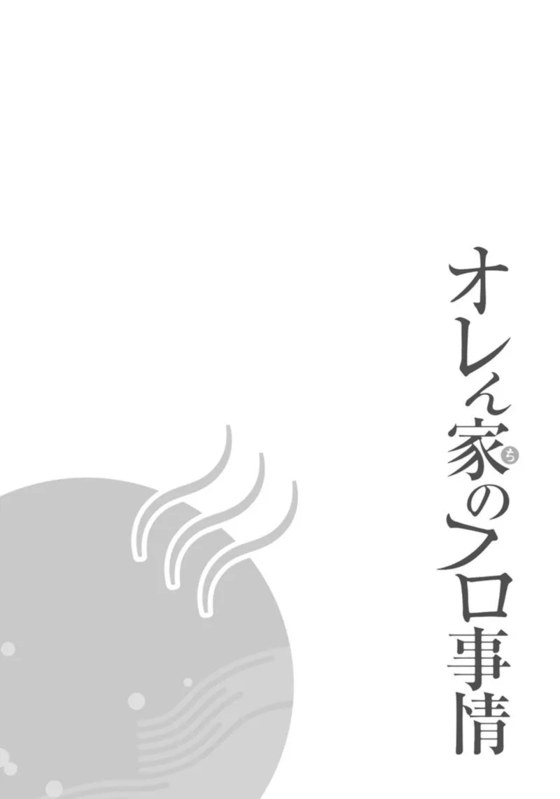 Orenchi no Furo Jijou Chapter 106 page 10
