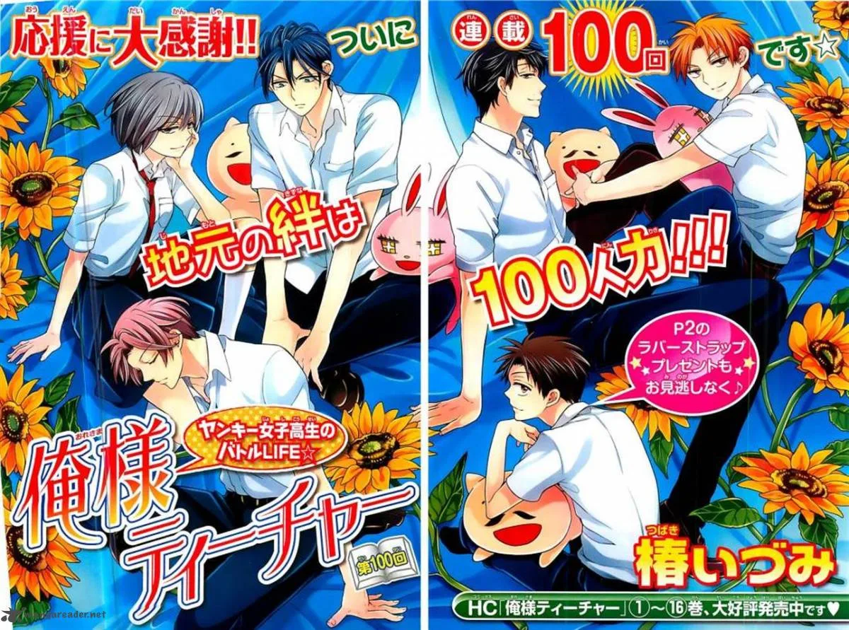 Oresama Teacher Chapter 100 page 1