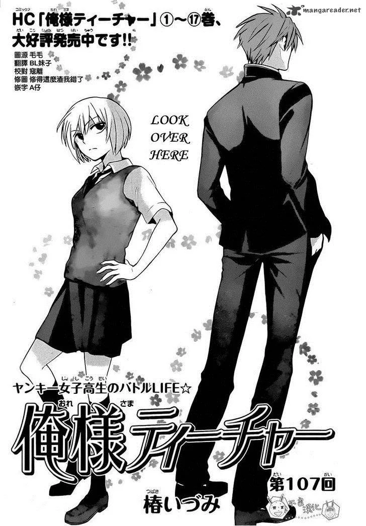 Oresama Teacher Chapter 107 page 1