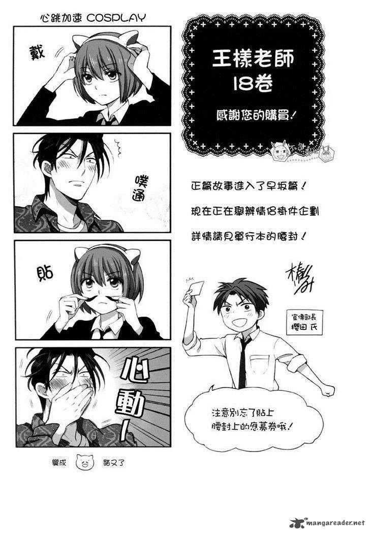 Oresama Teacher Chapter 107 page 31