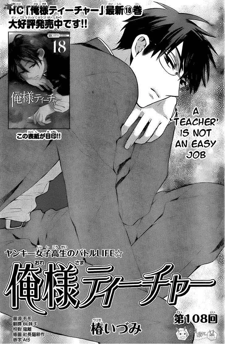 Oresama Teacher Chapter 108 page 2