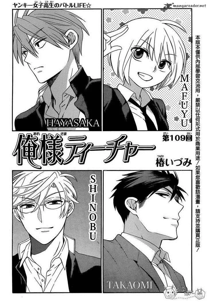 Oresama Teacher Chapter 109 page 1