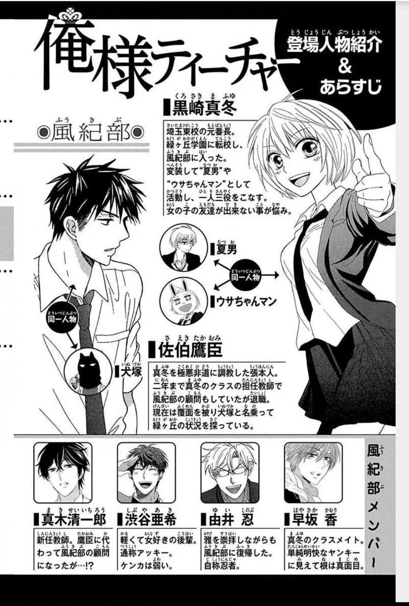 Oresama Teacher Chapter 147 page 3