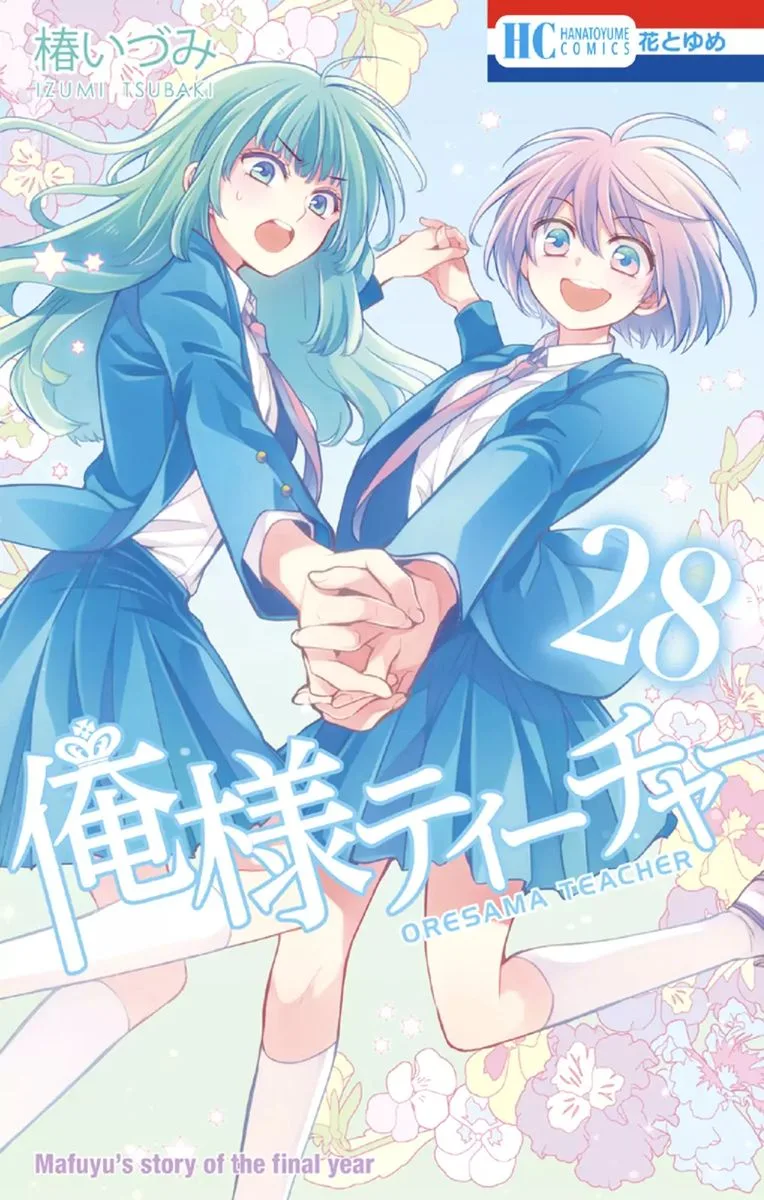 Oresama Teacher Chapter 159 page 1