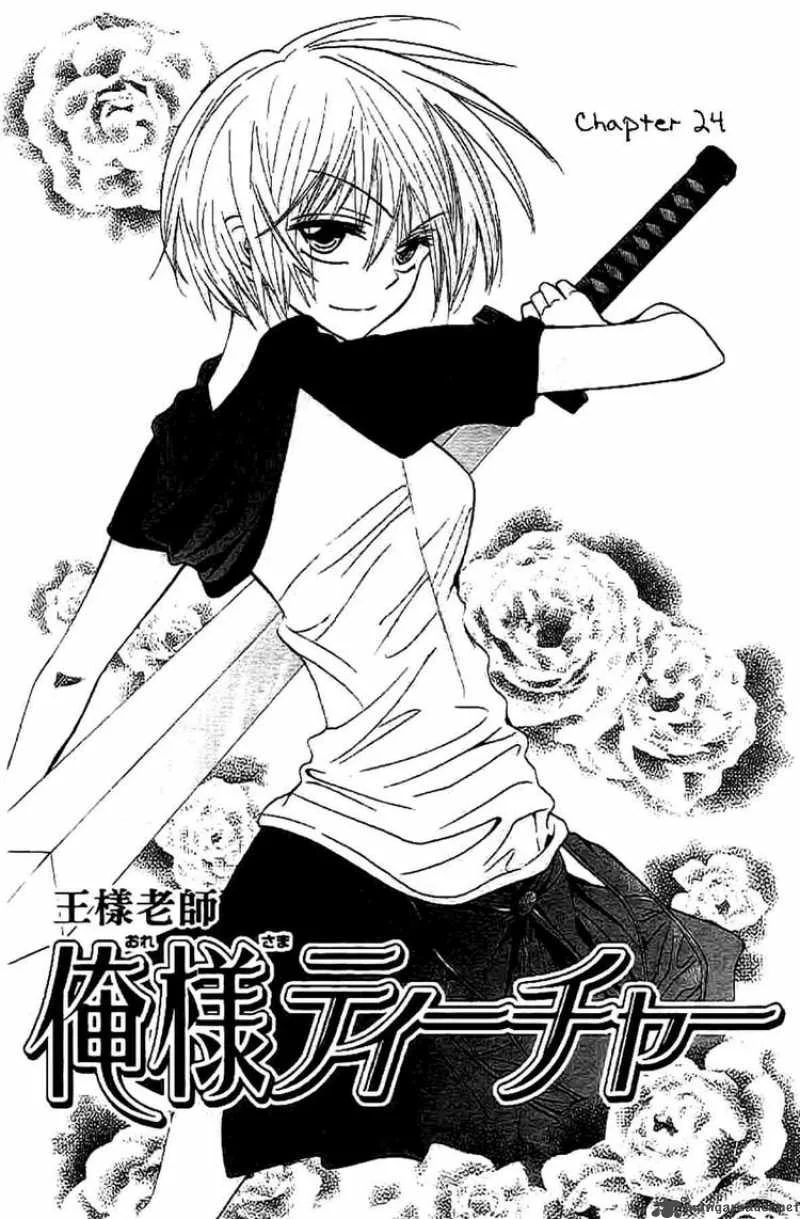 Oresama Teacher Chapter 24 page 4