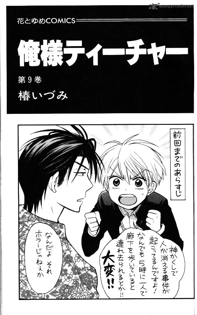 Oresama Teacher Chapter 46 page 5