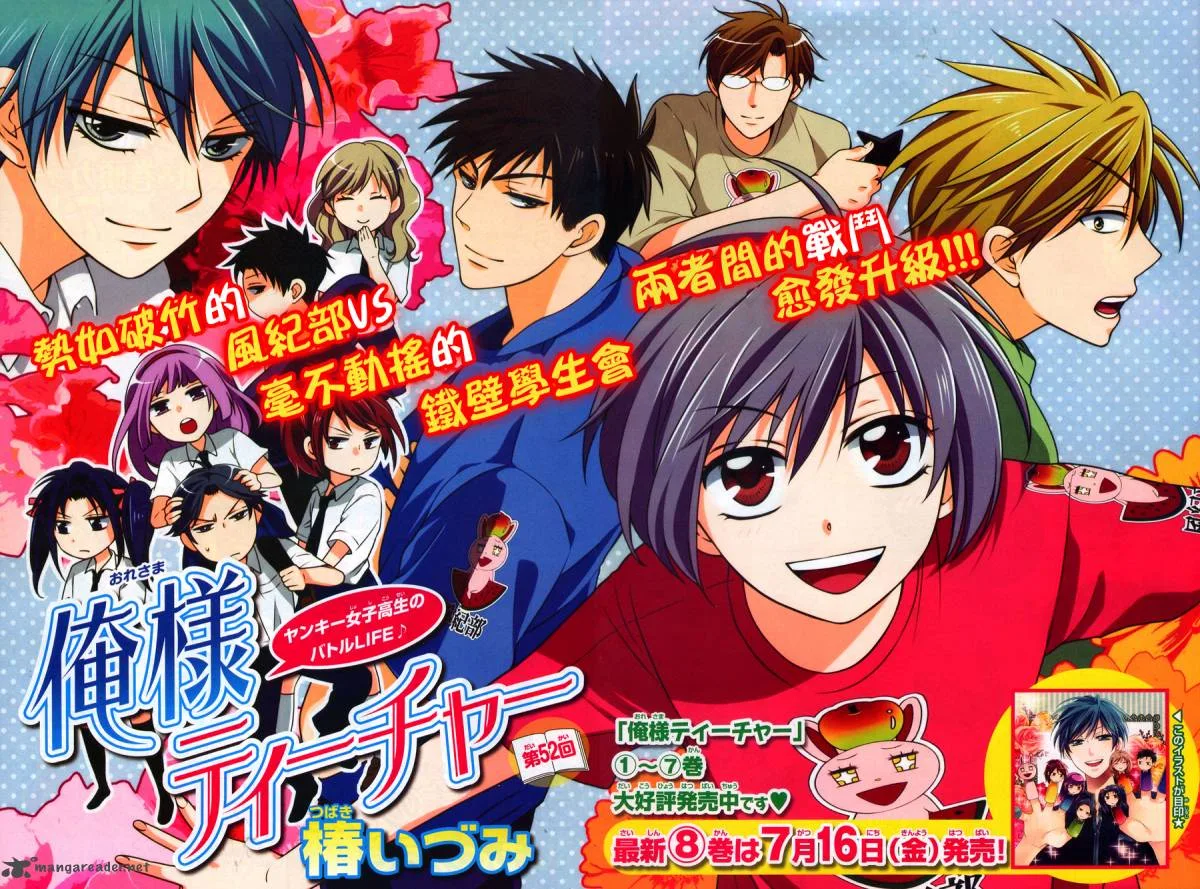 Oresama Teacher Chapter 52 page 3