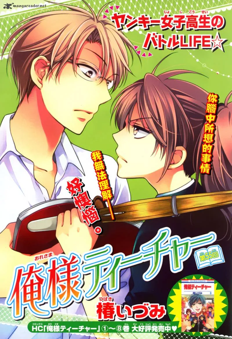 Oresama Teacher Chapter 55 page 3