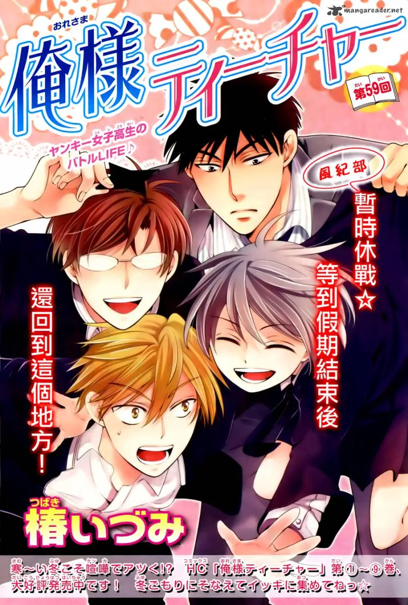 Oresama Teacher Chapter 59 page 3