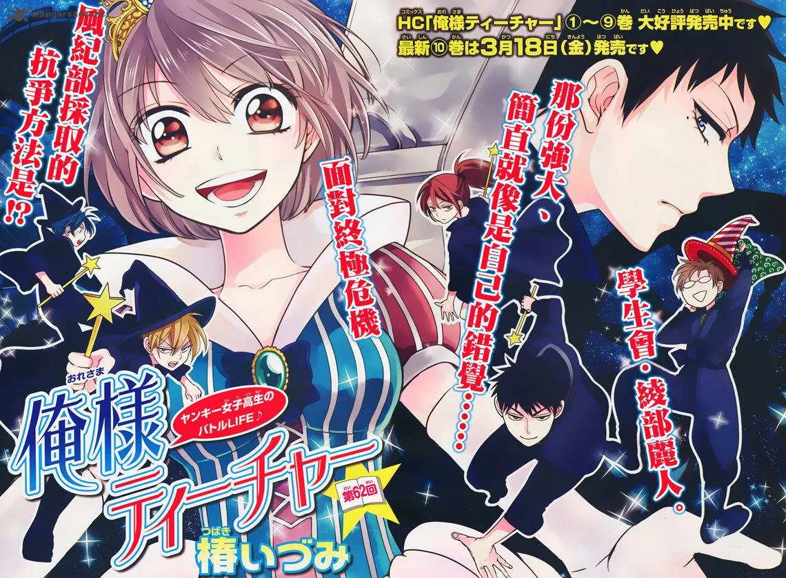 Oresama Teacher Chapter 62 page 4