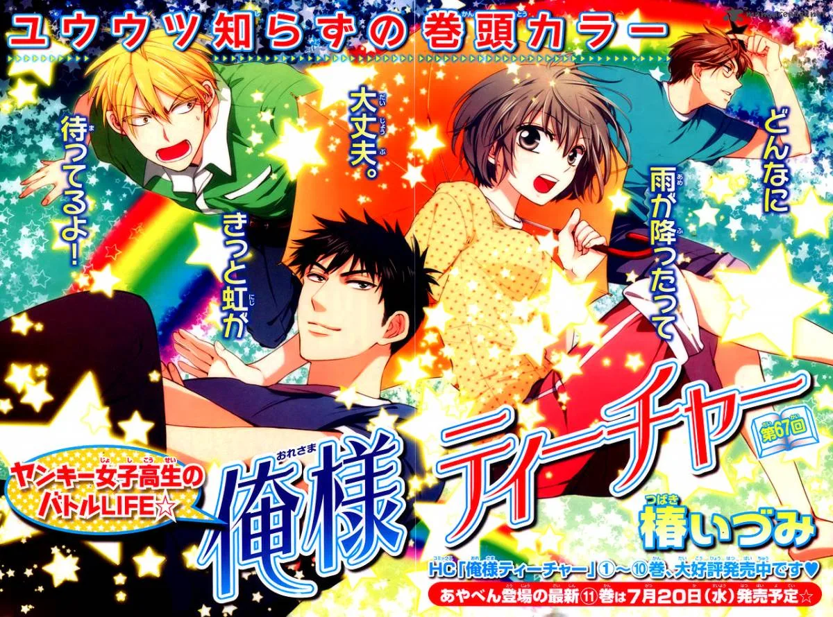 Oresama Teacher Chapter 67 page 4