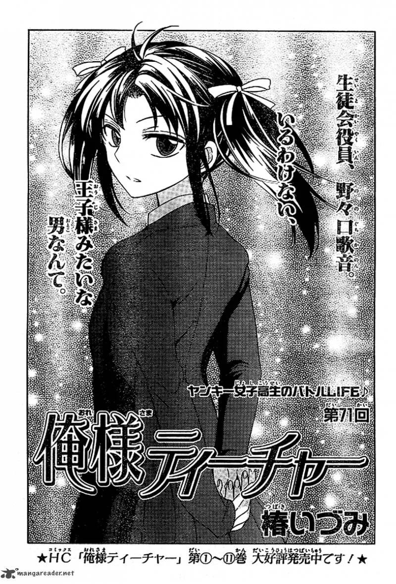 Oresama Teacher Chapter 71 page 2