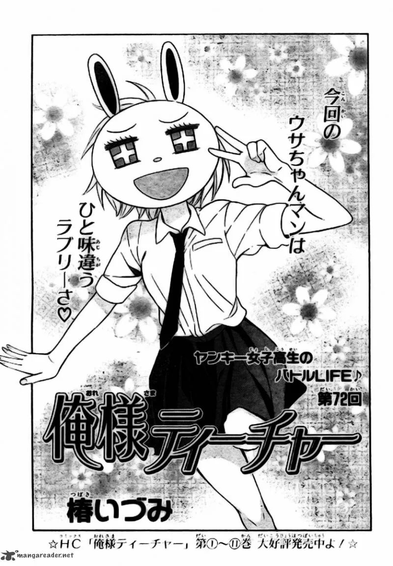 Oresama Teacher Chapter 72 page 2