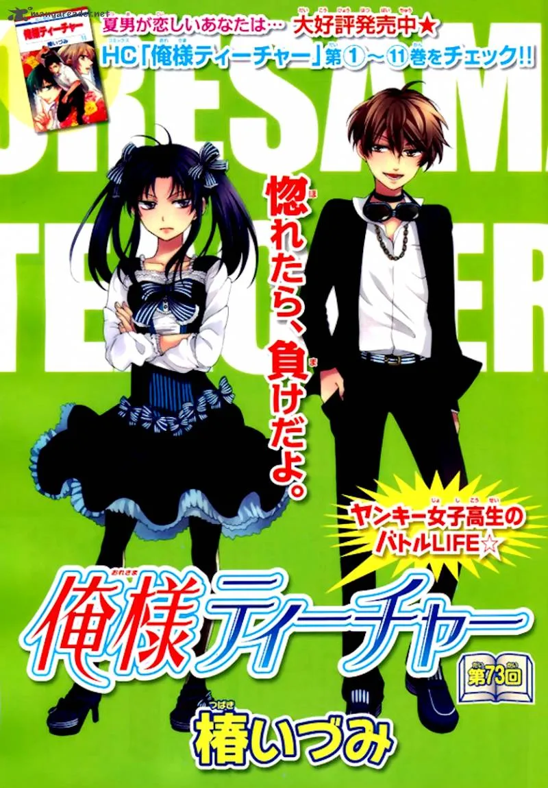 Oresama Teacher Chapter 73 page 2