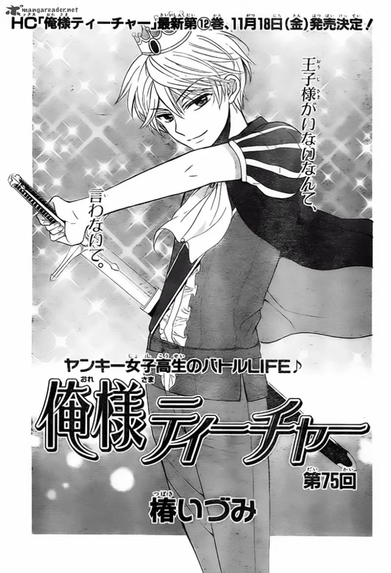 Oresama Teacher Chapter 75 page 2
