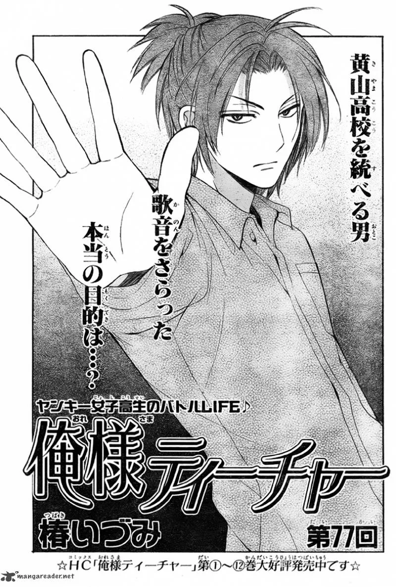 Oresama Teacher Chapter 77 page 2