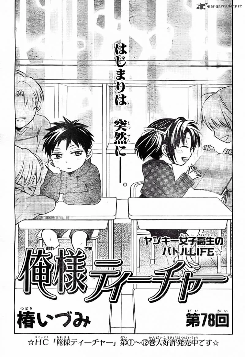 Oresama Teacher Chapter 78 page 2