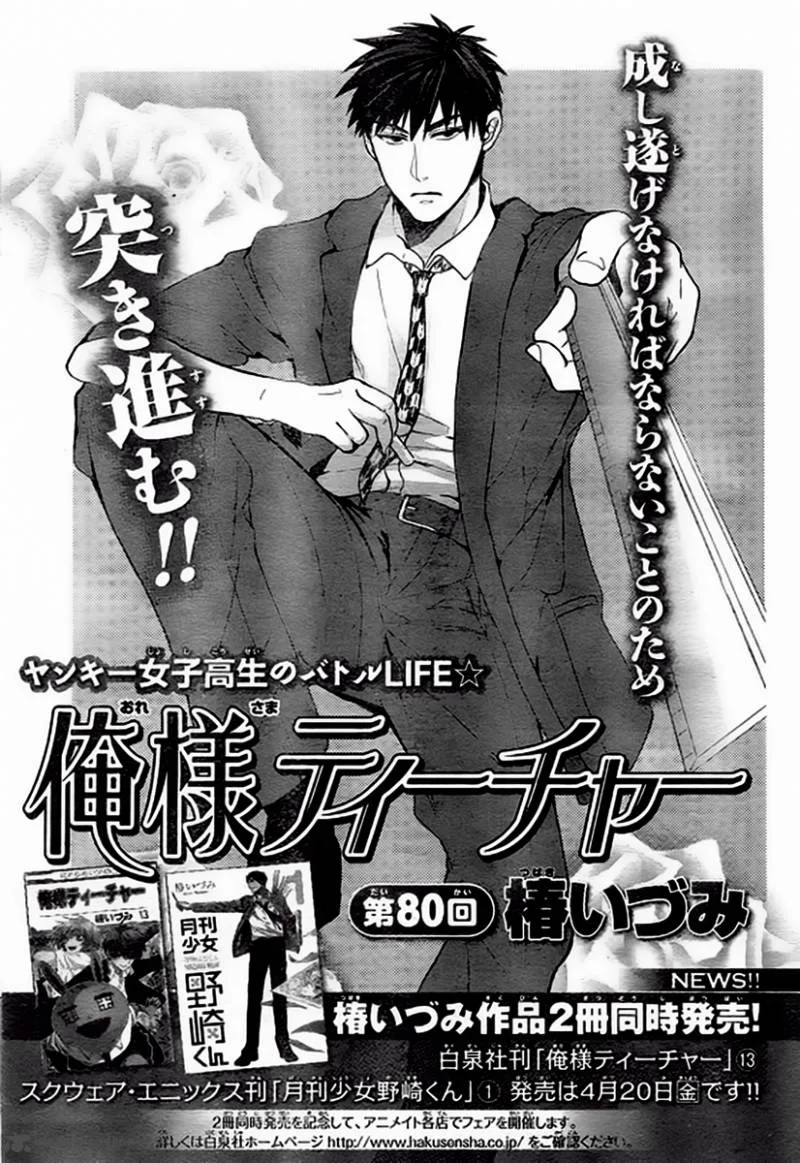Oresama Teacher Chapter 80 page 2