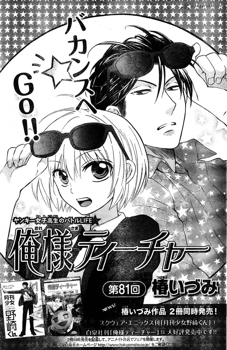 Oresama Teacher Chapter 81 page 2
