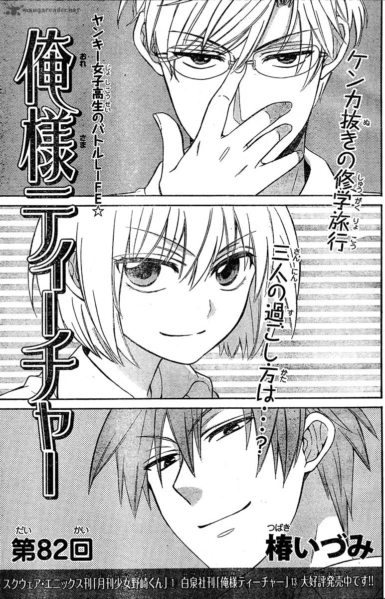 Oresama Teacher Chapter 82 page 3