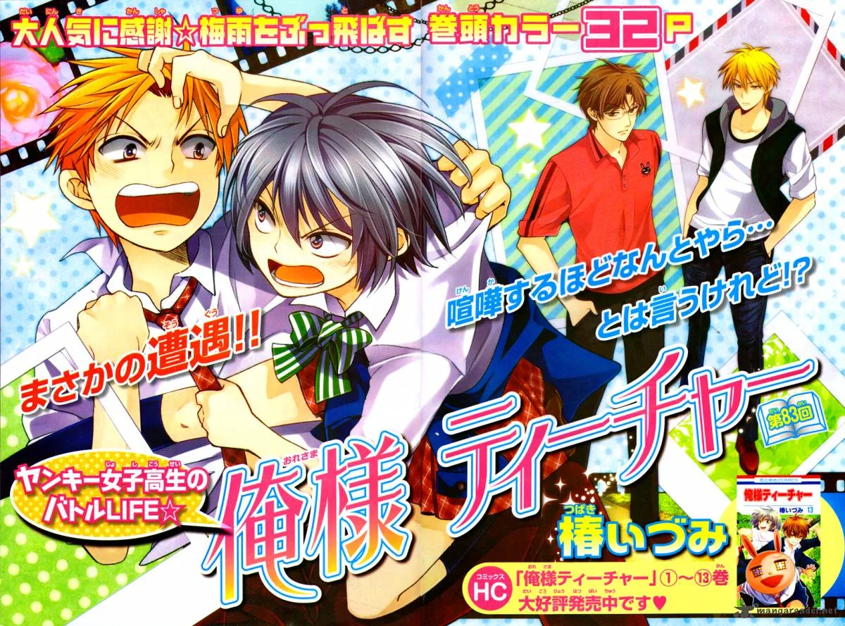 Oresama Teacher Chapter 83 page 2