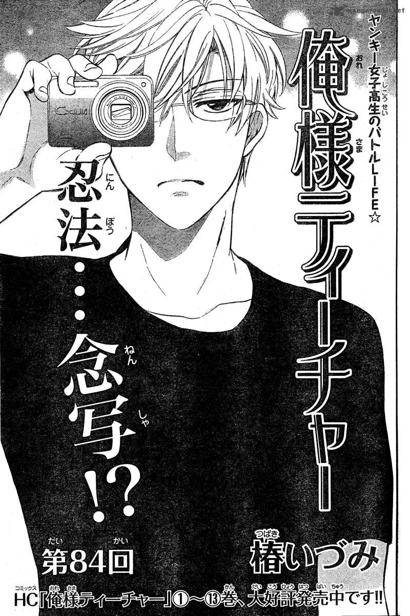Oresama Teacher Chapter 84 page 2